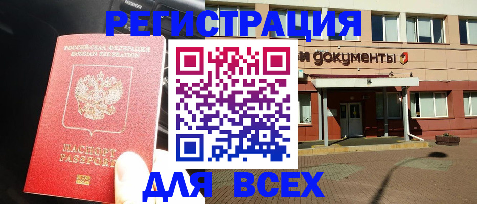 купить прописку в Вологде