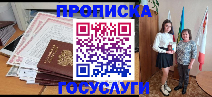 прописка для кредита в Вологде