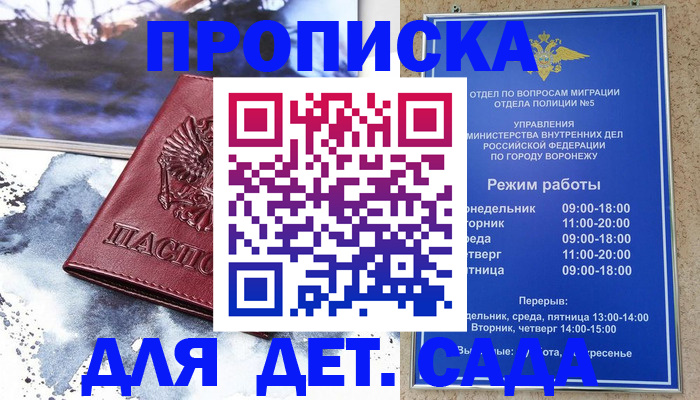 временная регистрация в Вологде