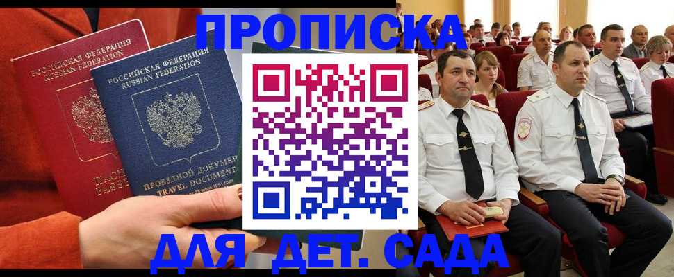 прописка штамп в Вологде